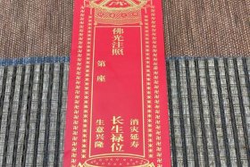 佛教牌位格式大全，佛教纸牌位