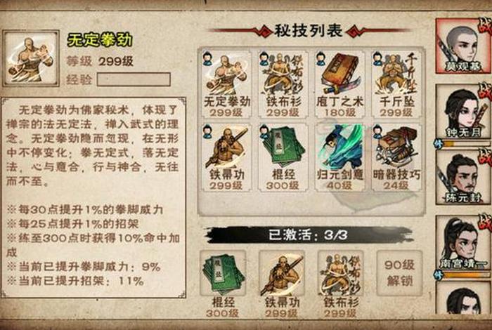 烟雨江湖少林寺小师弟解答 烟雨江湖少林寺门派任务小师弟