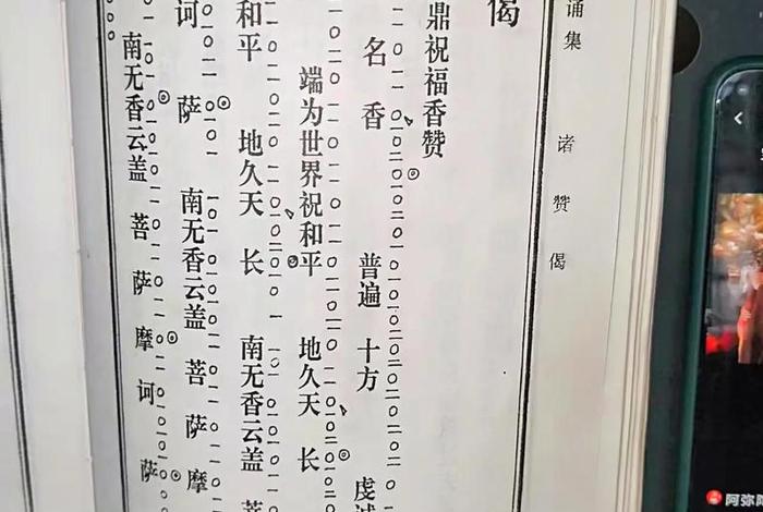 宝鼎赞的全文是说什么意思 宝鼎赞寺院版简谱