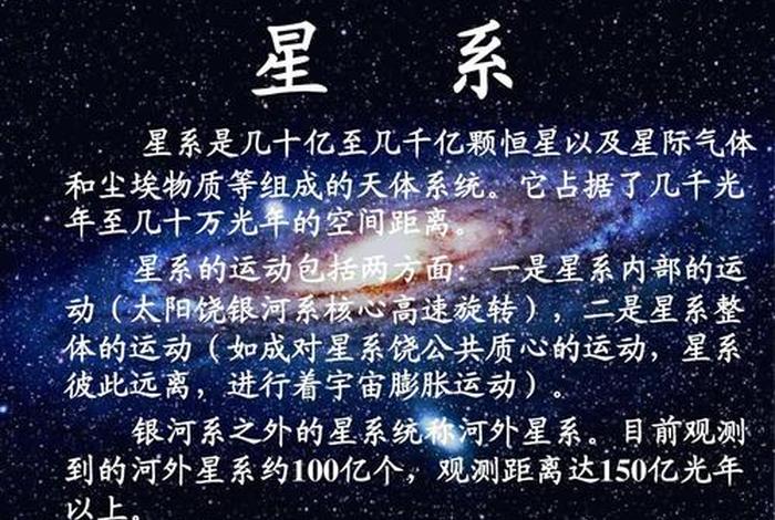 佛说星系（佛教解释星球）