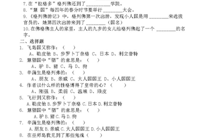 佛教简单知识判断题答案、佛教基础知识选择题