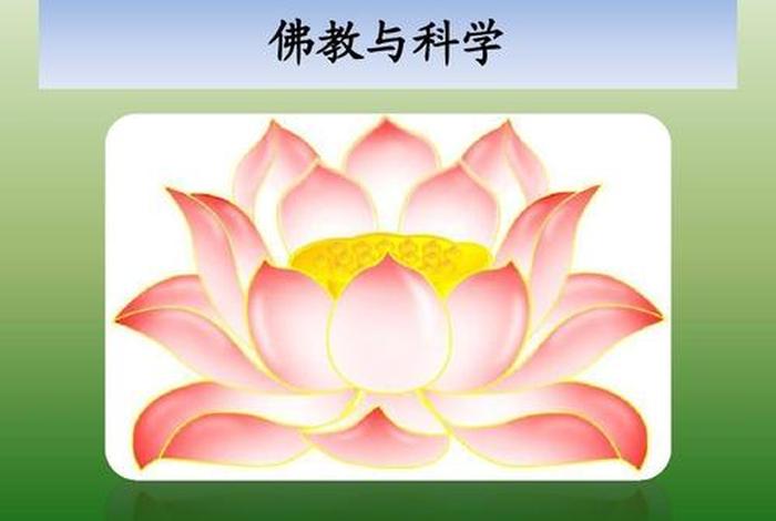 佛教传播的科学知识包括哪些（佛教传播的科学知识包括哪些方面）