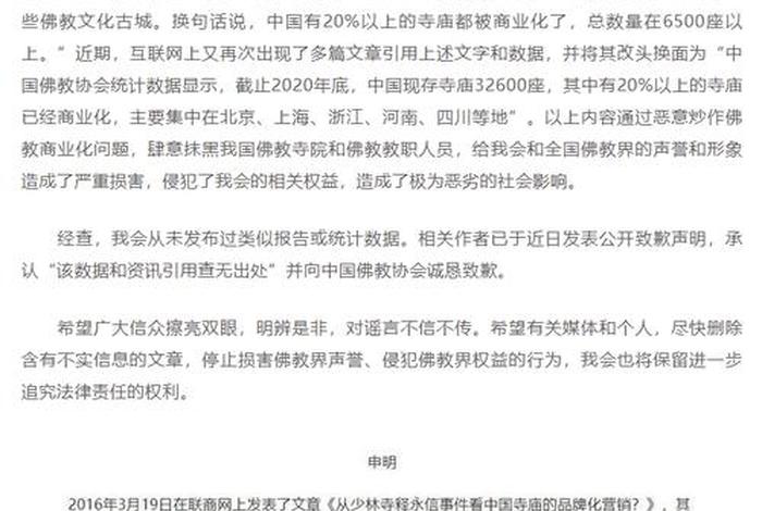 佛教 商业、佛教商业化整治报告怎么写
