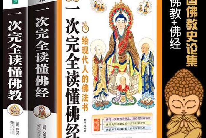 佛学知识最新文章（佛学入门基础知识阅读）