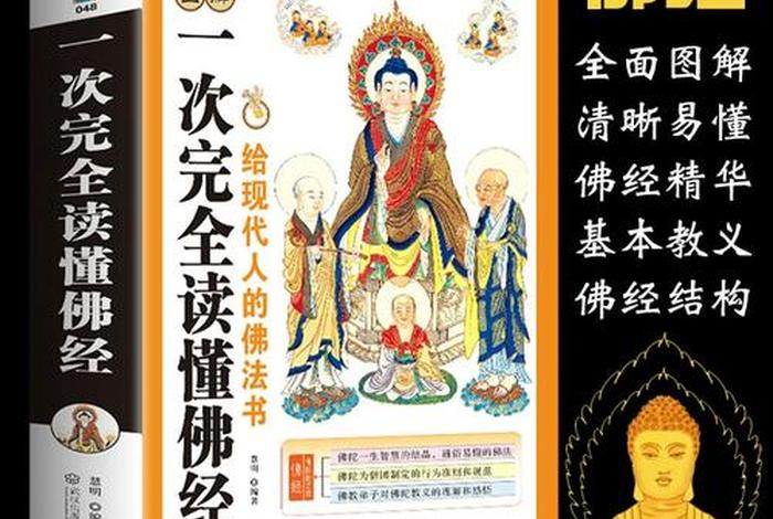 初学佛学要看哪些经典 初学佛读什么经典最好