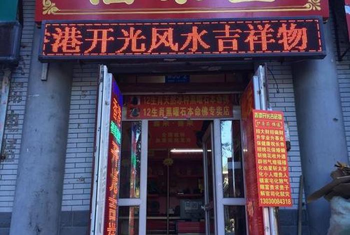 佛教用品店（佛教用品店名起不戴佛字名）