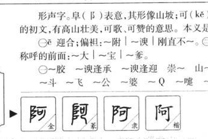 阿字在佛教怎么读；阿字在佛教怎么读音