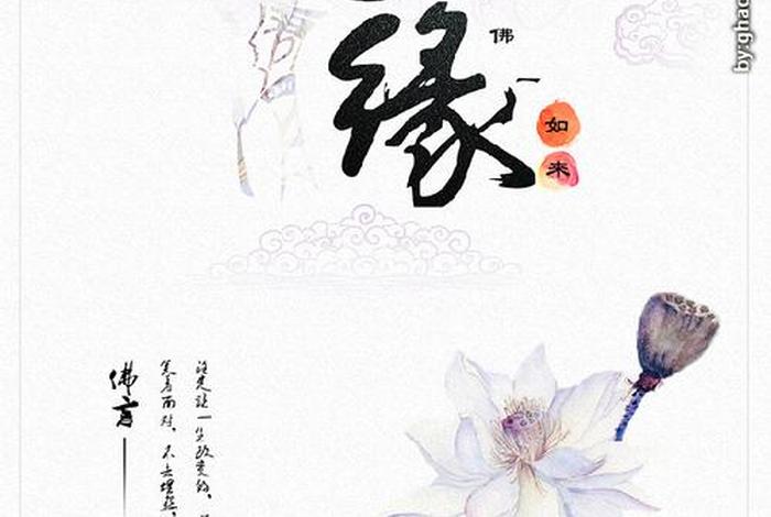 佛教关于缘分的句子、佛法关于缘分