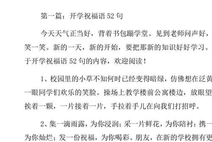 关于开学了的好句 关于开学的佳句