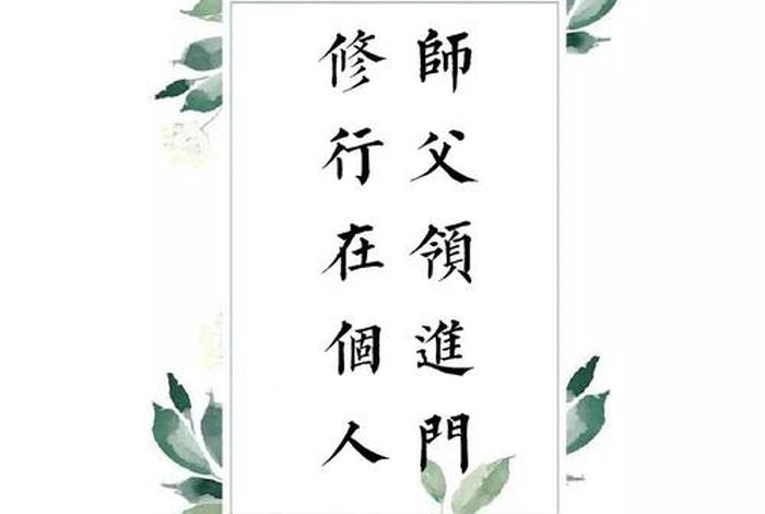 没有师傅带怎么学技术 没师傅带领如何修行