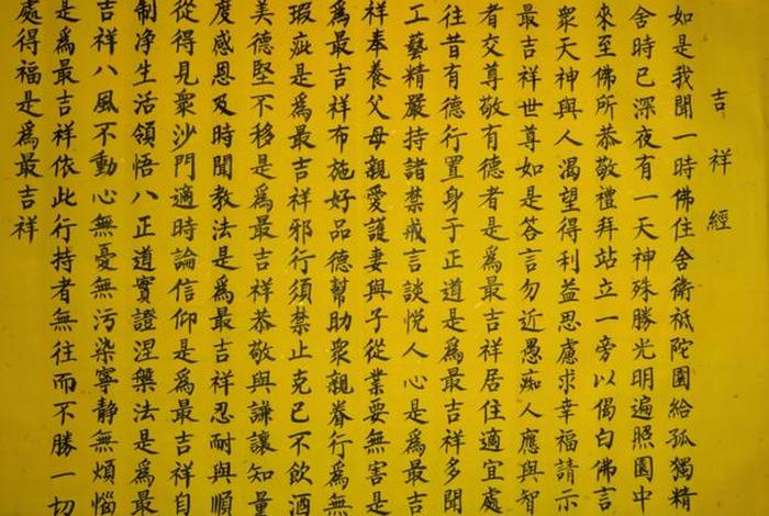 南传佛教吉祥经书法图片 - 南传佛教吉祥经原文