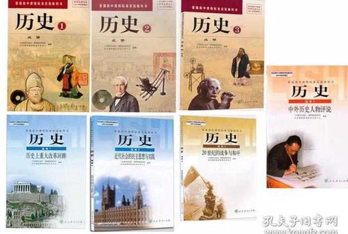 高中历史全部课程讲解人教版；高中历史全册