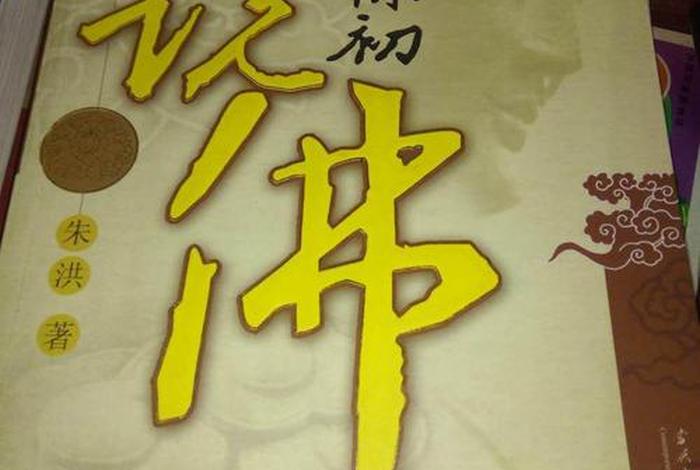 佛教基本知识赵朴初讲解；赵朴初佛教念诵集