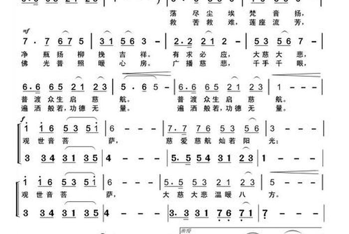 观世音菩萨经典佛歌 - 佛歌最好听的观世音菩萨歌
