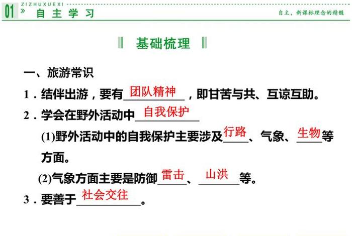导游基础知识 - 导游基础知识教案