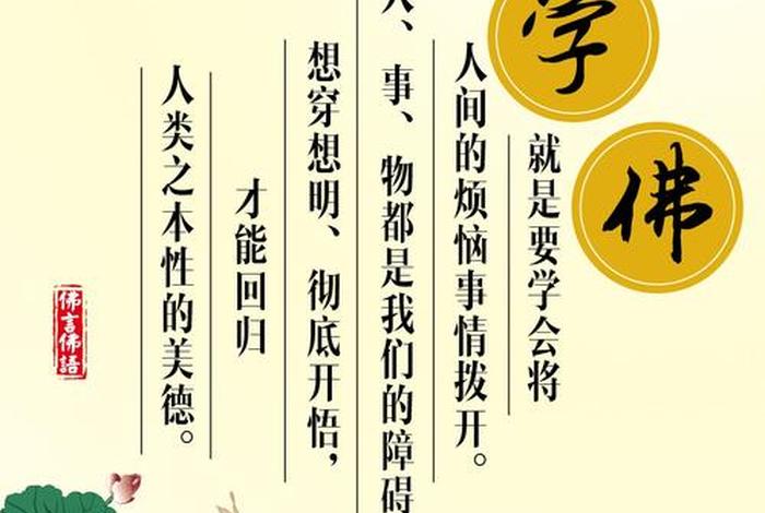 佛教愿景 佛教愿望