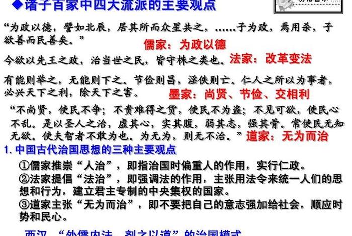 中国是道家思想还是儒家思想（中国是儒家还是法家）