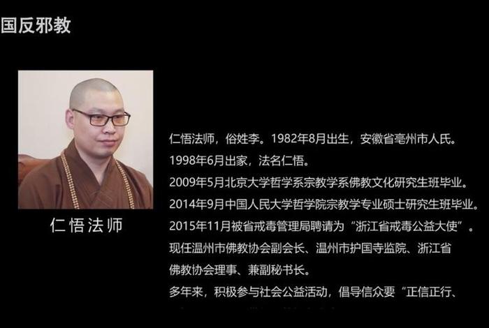 反佛言论，反佛教人士