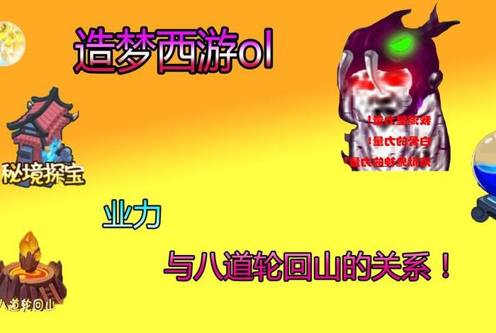 业力 轮回 业力轮回游戏攻略