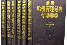 哈佛商学院必读书 哈佛商学院必读书目