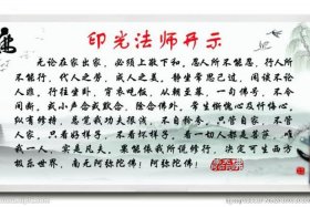 印光法师佛学常识讲解全集（印光法师讲法视频）