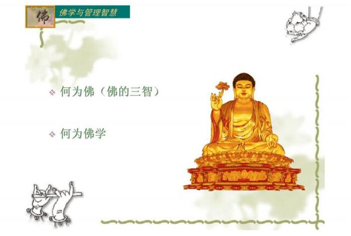 佛学管理；佛学管理学