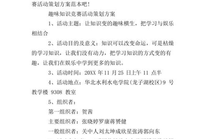 佛教知识竞赛活动方案设计、佛教知识竞赛活动方案设计范文