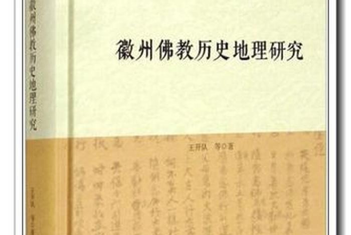 地理佛教知识大全书籍推荐 地理方面的经典书籍