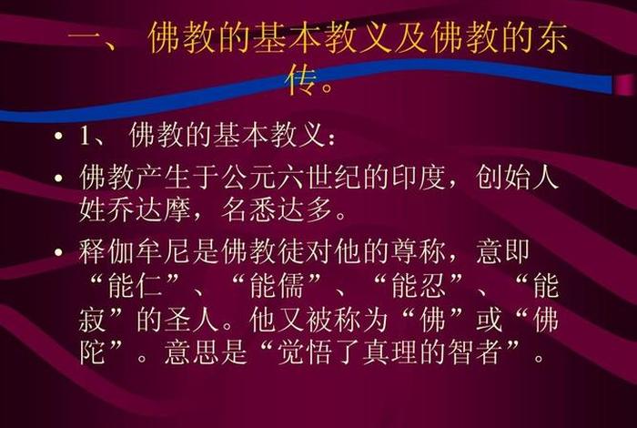 可以讲解佛教知识吗为什么，可以讲解佛教知识吗为什么不能讲