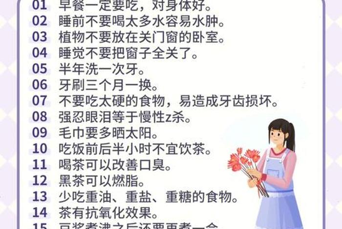 小常识知识大全；小常识分享