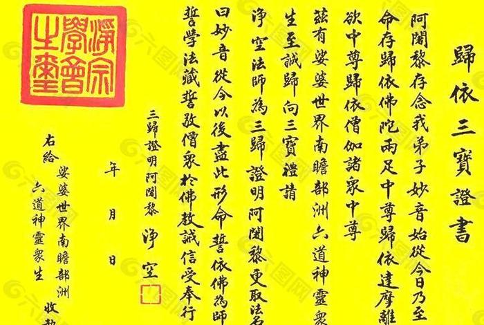 佛教里的三皈依是什么意思？ 佛教中的三皈依