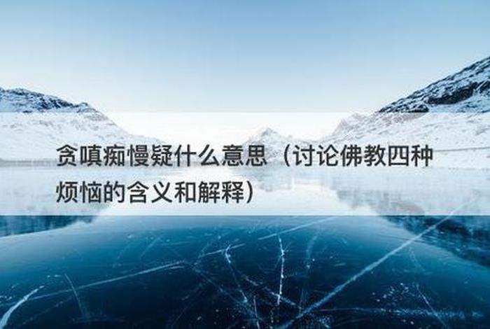 佛教普法的误区；佛教普法是什么意思
