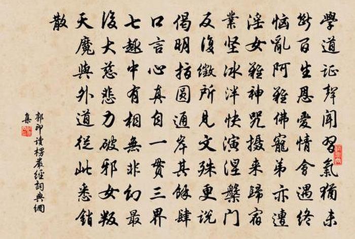佛学楞严经 《楞严经》