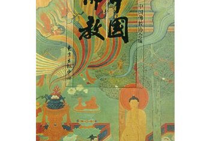 中国佛教图书网；中国佛教图书网官网