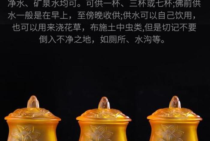 佛前供水一杯还是三杯，佛前供水几杯讲究
