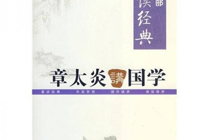 名家讲国学经典著作 名家讲国学经典著作有哪些