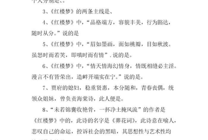红楼梦佛教知识大全图解、红楼梦佛教知识大全图解图片