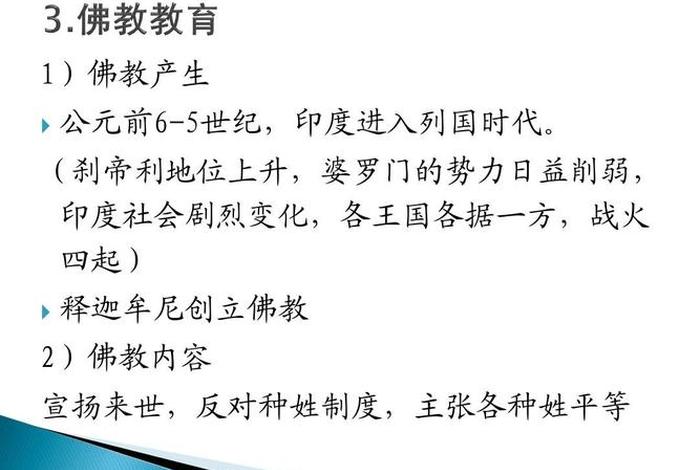 佛教与高等文明、佛教与高等文明的联系