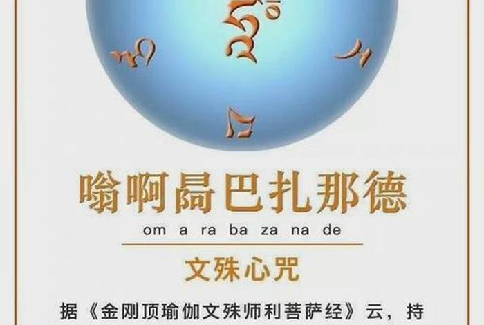 文殊菩萨口诀 文殊菩萨口诀大全