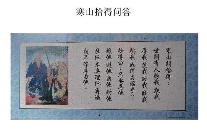 寒山拾得对话完整版 《寒山拾得问对录》