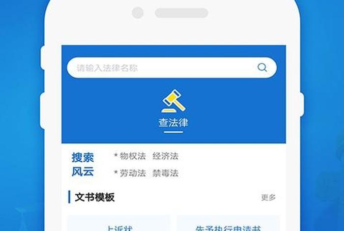 学习法律知识的软件；法律知识的app