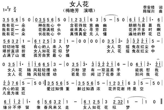 女人花法语版 女人花主题歌