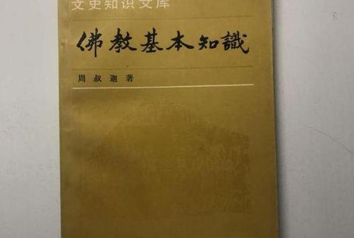 佛教有关科学知识的书，佛教中的科学知识