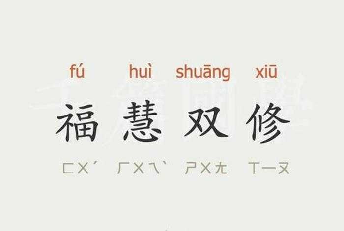 佛教福慧 - 佛教福慧双修什么意思