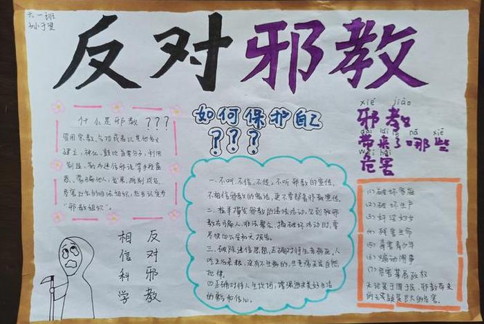 反邪教讲座（反邪教讲座主持词）