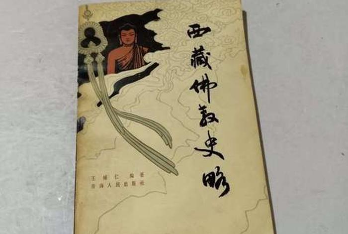 藏传佛教史略 - 藏传佛教历史源流