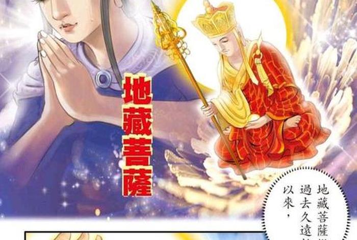佛教动画地藏菩萨的故事全集（佛教动画地藏菩萨的故事全集下载）