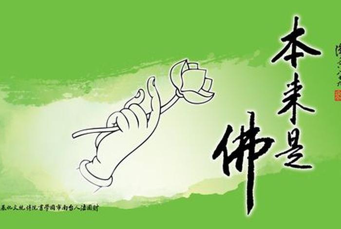 弘扬佛教，弘扬佛教传统文化