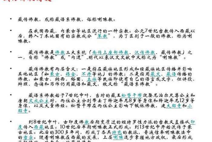 藏传佛教的基本知识是什么、藏传佛教的解释