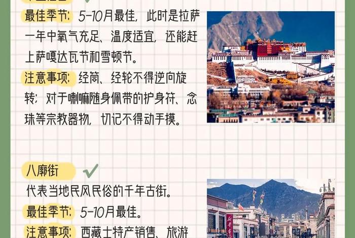进藏旅游知识、进藏游记